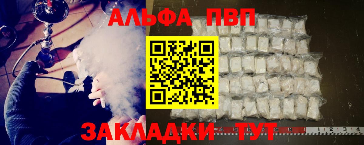 Alpha PVP Crystall Волгодонск