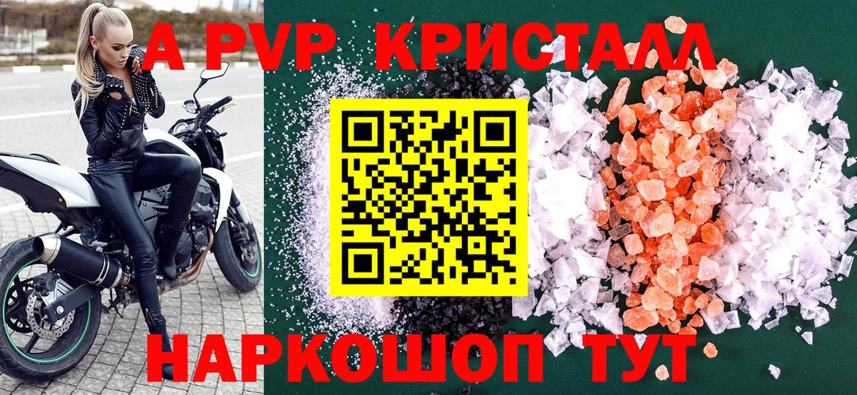 Альфа ПВП  A-PVP Crystall  Волгодонск  Вход с VPN  Alfa_PVP VHQ 