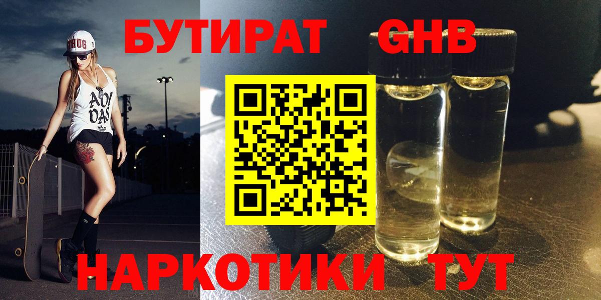 Бутират вода Волгодонск