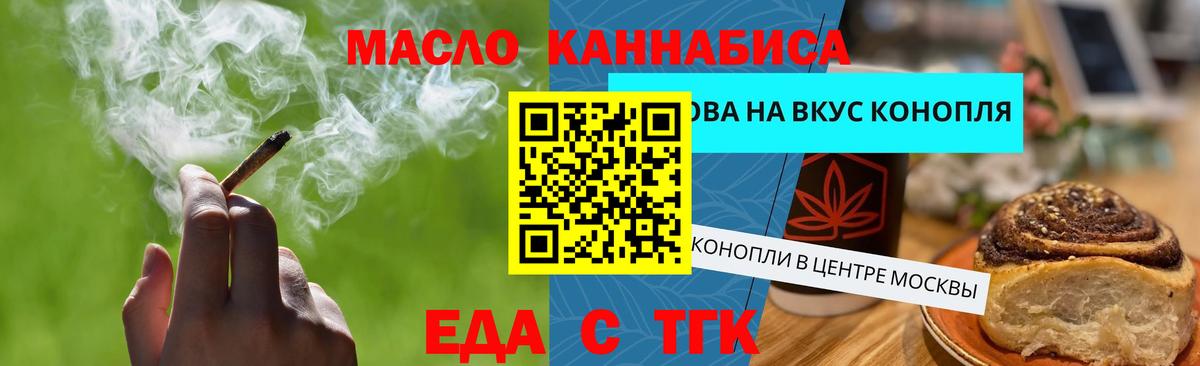 Cannafood марихуана  Вход с VPN  Волгодонск 