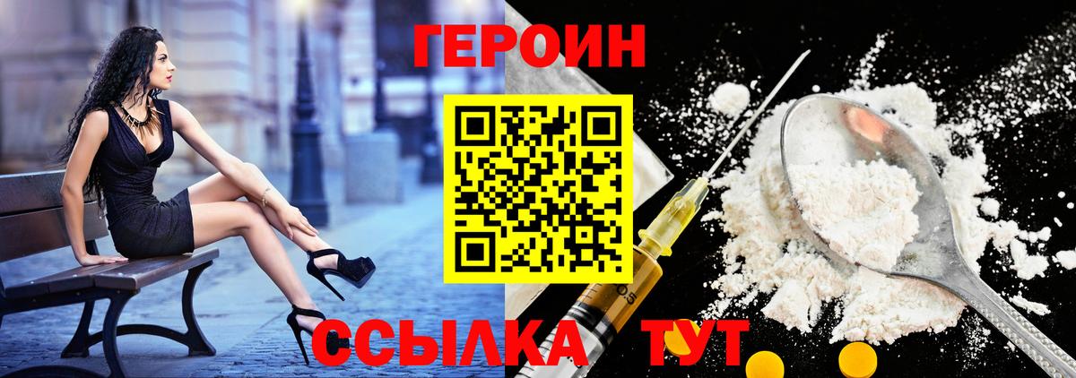 ГЕРОИН Heroin Волгодонск