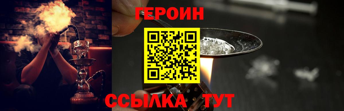 Волгодонск  Героин Афган  Вход с VPN 