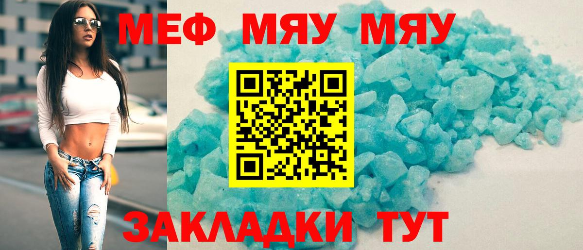 Меф мяу мяу Волгодонск