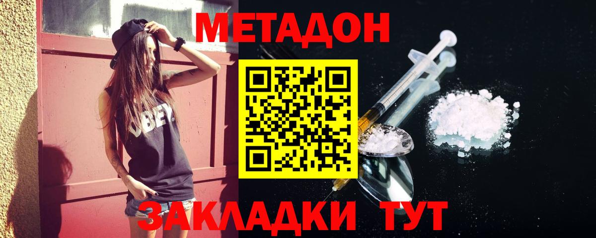 Метадон мёд  Вход с VPN  Волгодонск  МЕТАДОН кристалл 