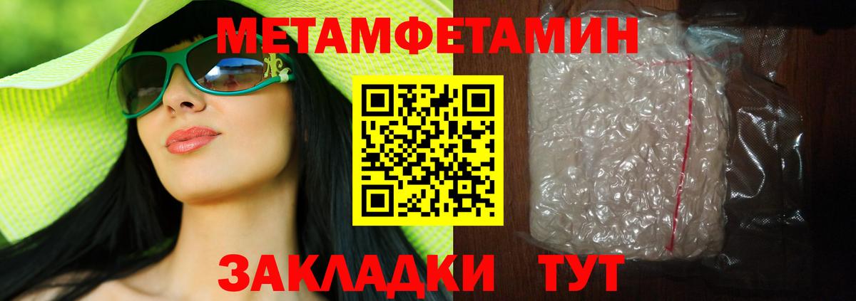 МЕТАМФЕТАМИН мет Волгодонск